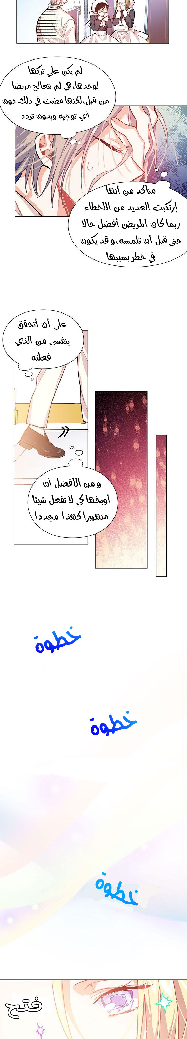 Doctor Elise: Chapter 14 - Page 12