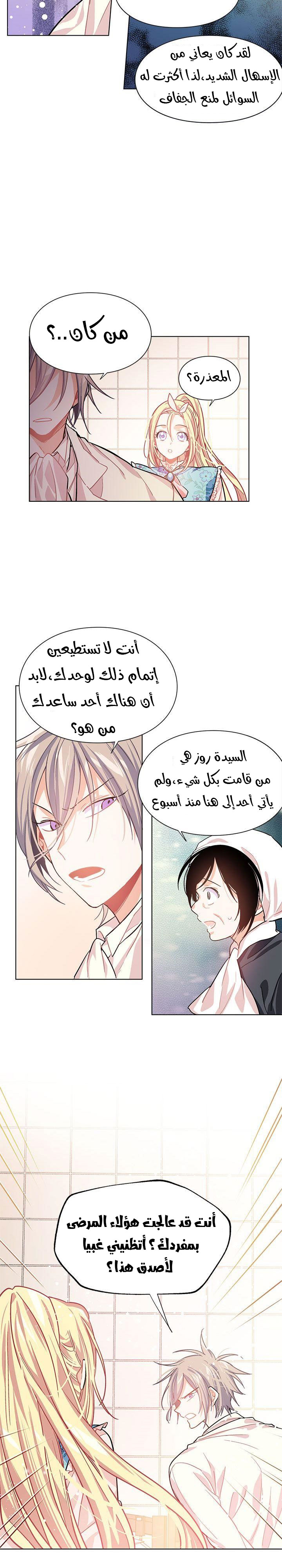 Doctor Elise: Chapter 14 - Page 16