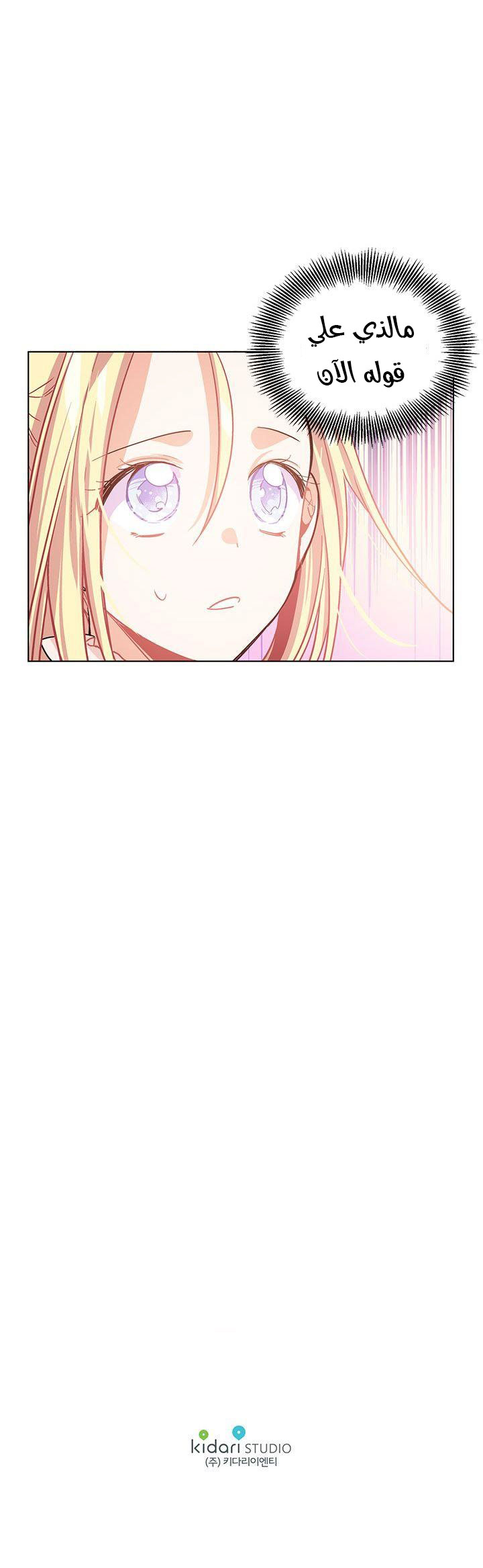 Doctor Elise: Chapter 14 - Page 17