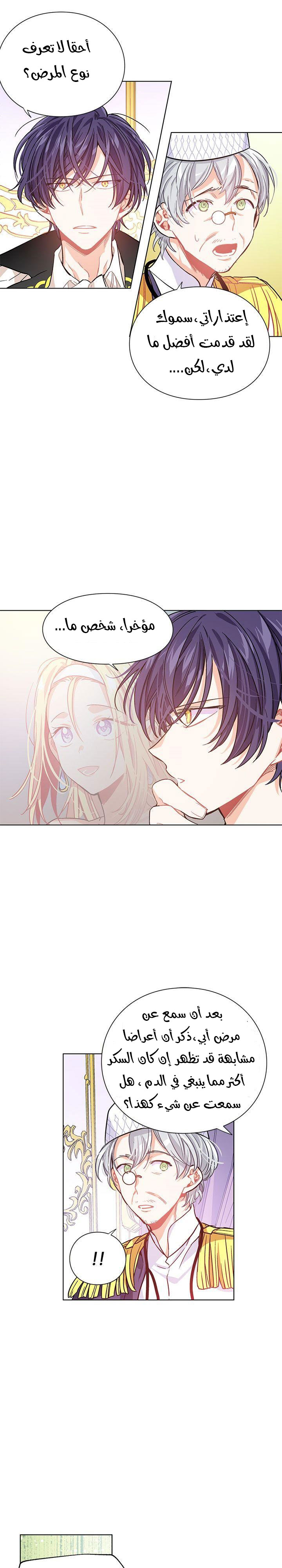 Doctor Elise: Chapter 15 - Page 4