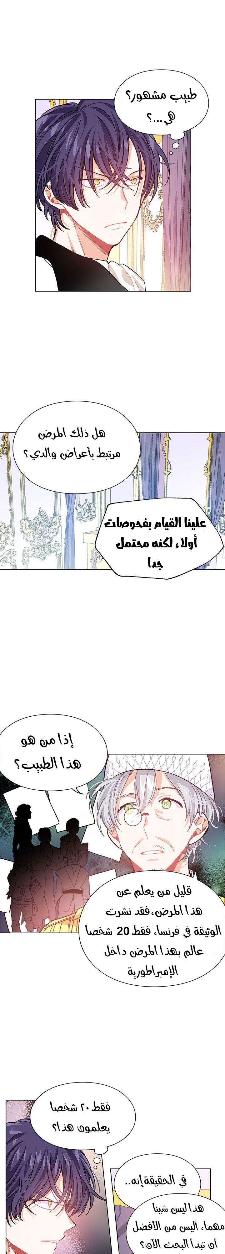 Doctor Elise: Chapter 15 - Page 6