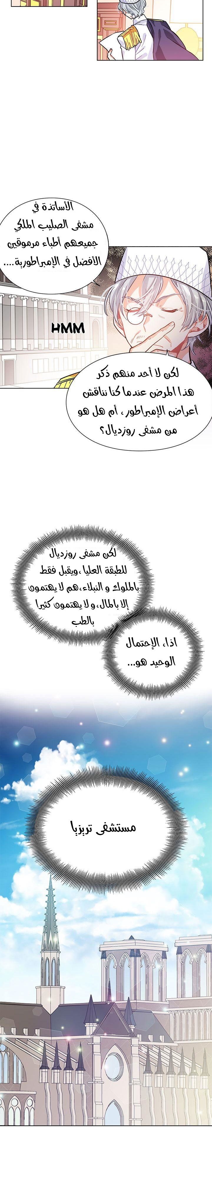 Doctor Elise: Chapter 15 - Page 8