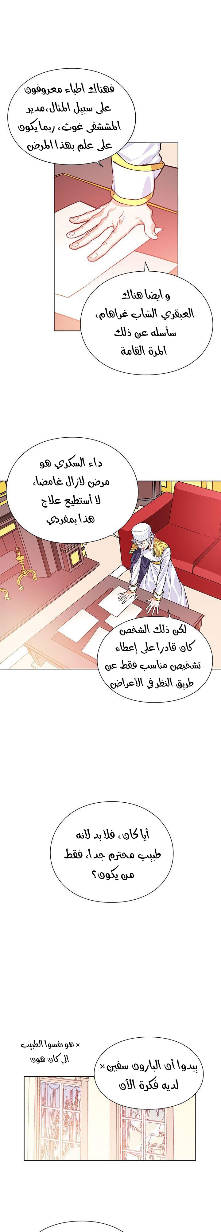 Doctor Elise: Chapter 15 - Page 9