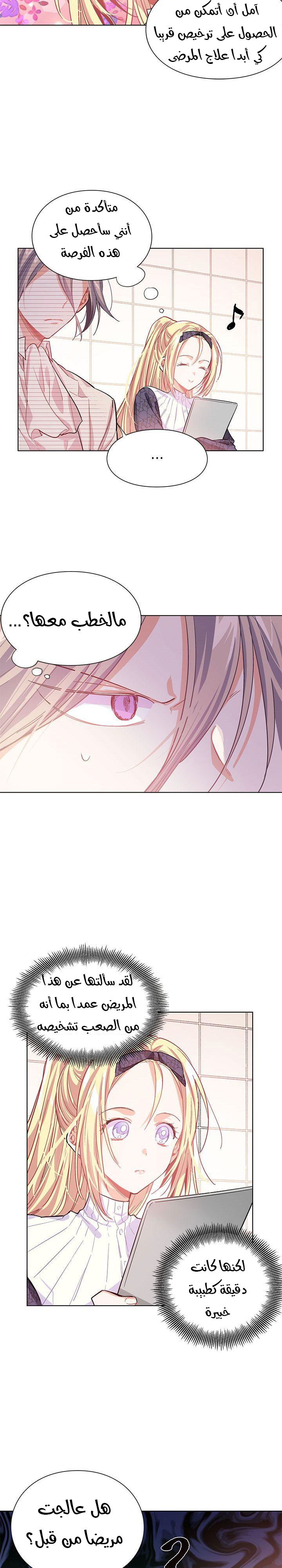 Doctor Elise: Chapter 16 - Page 4