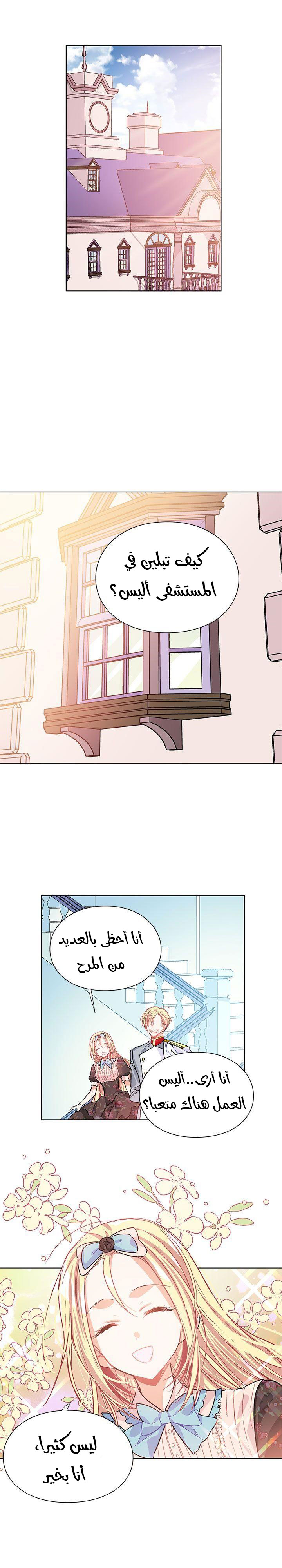 Doctor Elise: Chapter 16 - Page 8