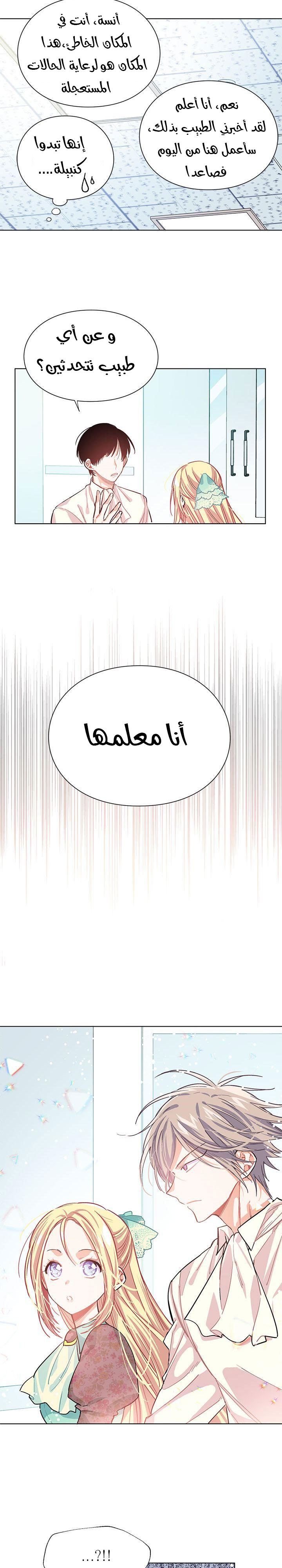 Doctor Elise: Chapter 16 - Page 14