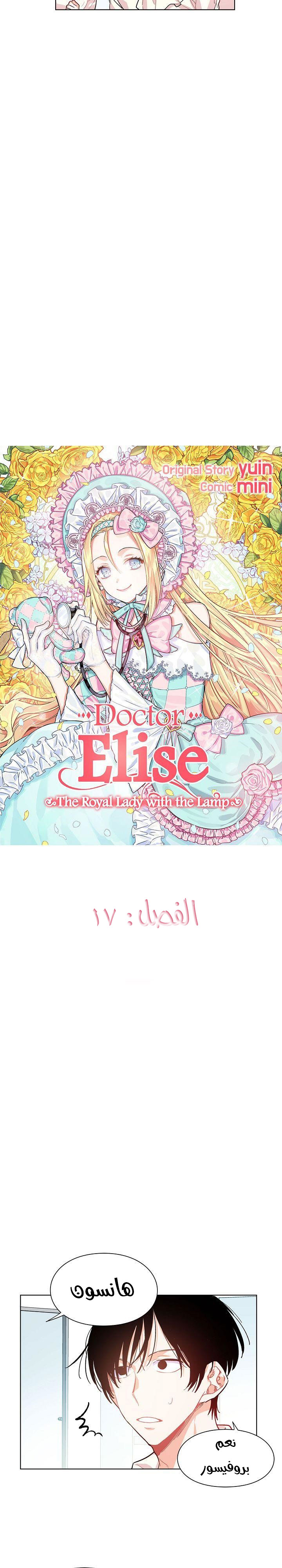 Doctor Elise: Chapter 17 - Page 2