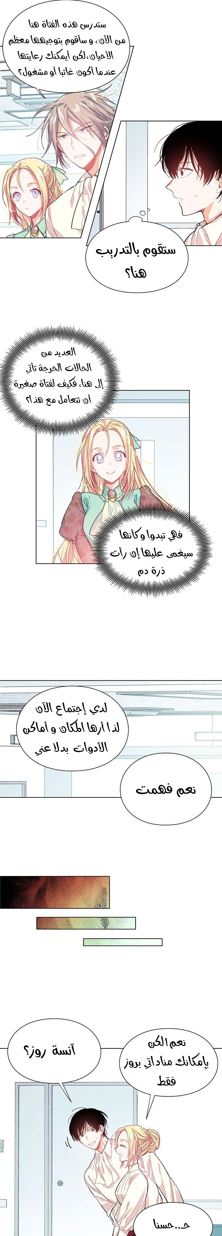 Doctor Elise: Chapter 17 - Page 3