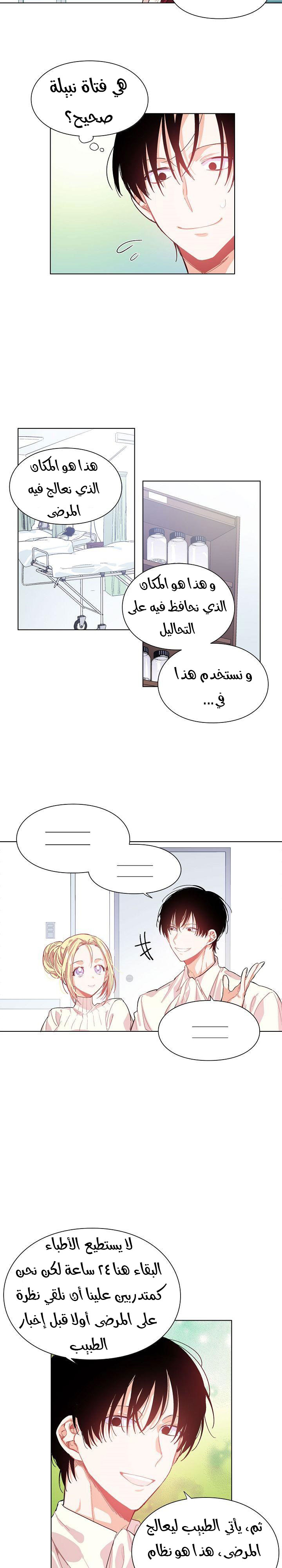 Doctor Elise: Chapter 17 - Page 4