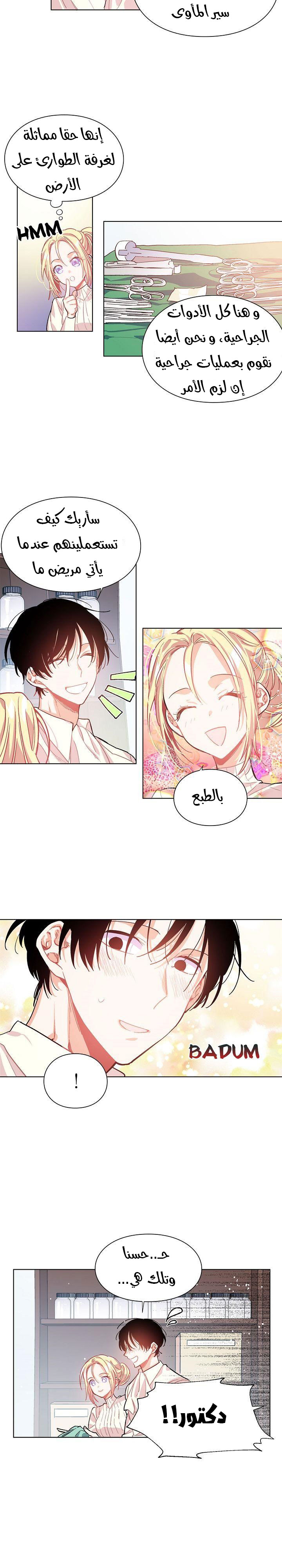 Doctor Elise: Chapter 17 - Page 5