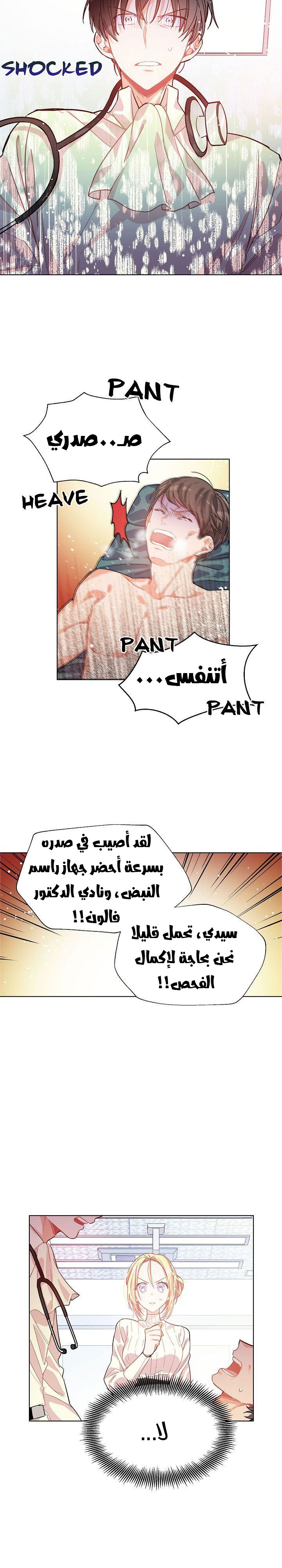 Doctor Elise: Chapter 17 - Page 7