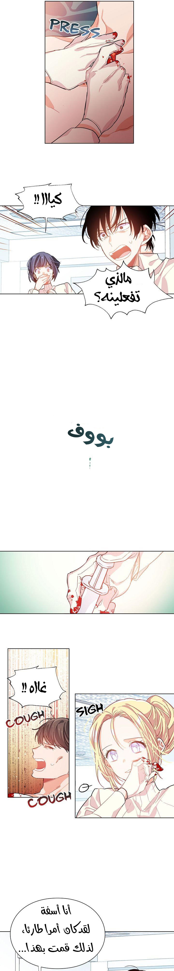 Doctor Elise: Chapter 17 - Page 12