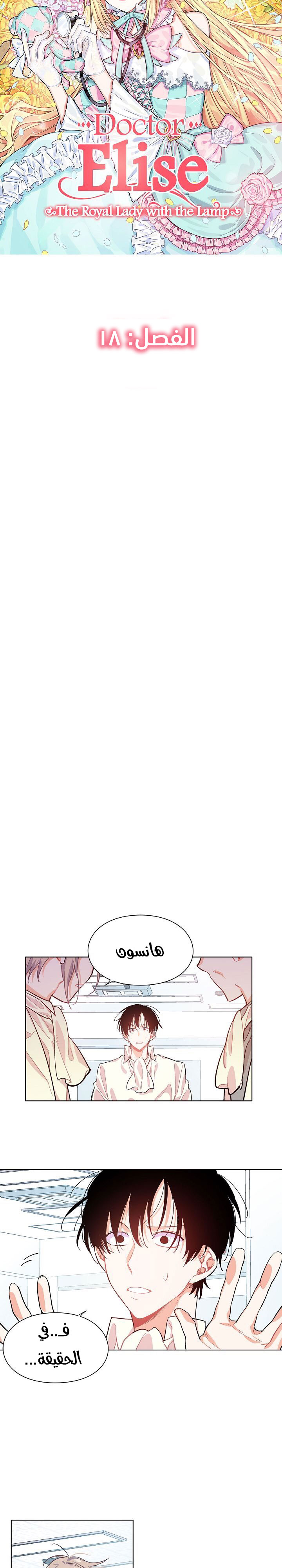 Doctor Elise: Chapter 18 - Page 2