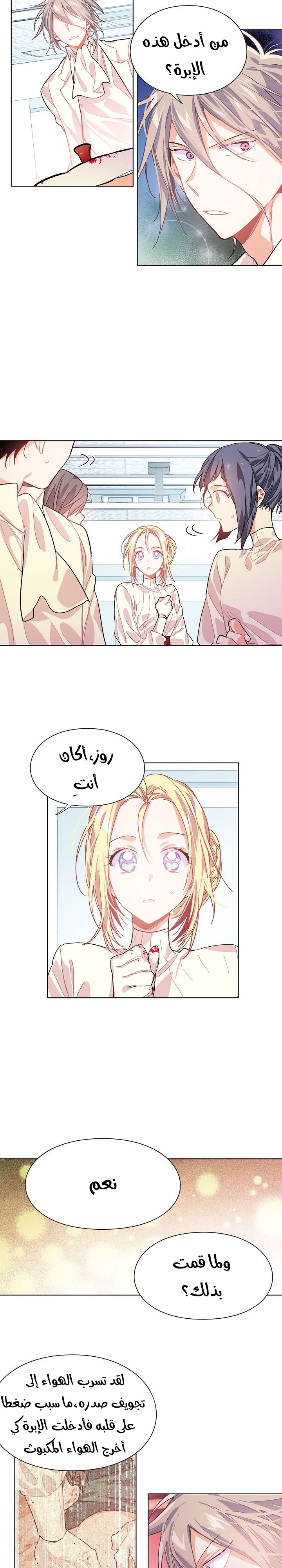 Doctor Elise: Chapter 18 - Page 3