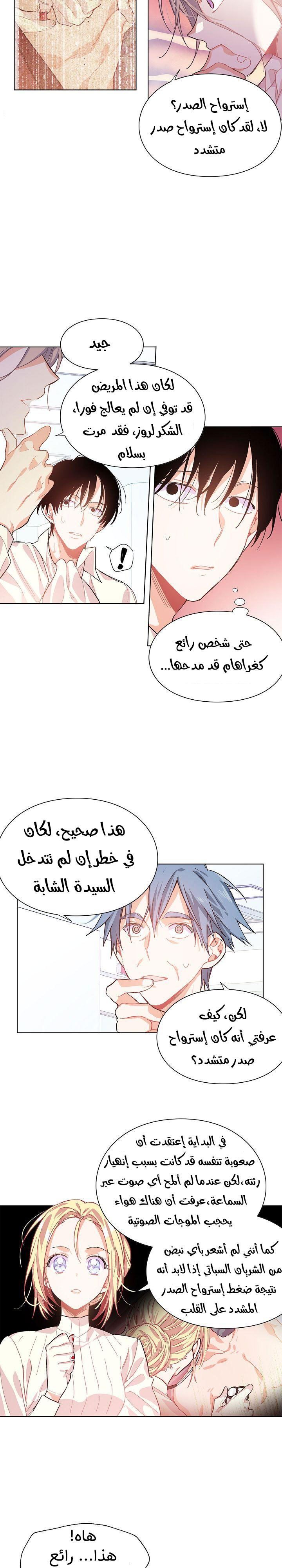 Doctor Elise: Chapter 18 - Page 4