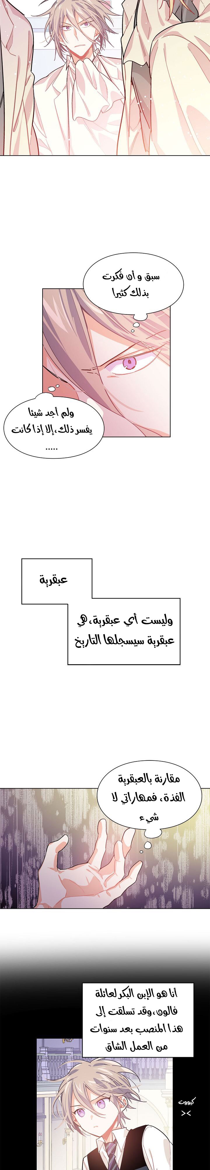 Doctor Elise: Chapter 18 - Page 6