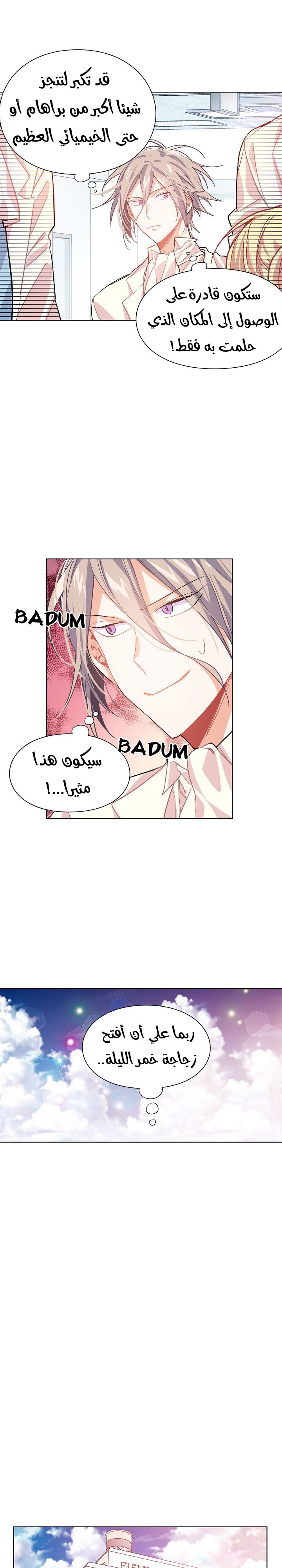 Doctor Elise: Chapter 18 - Page 8