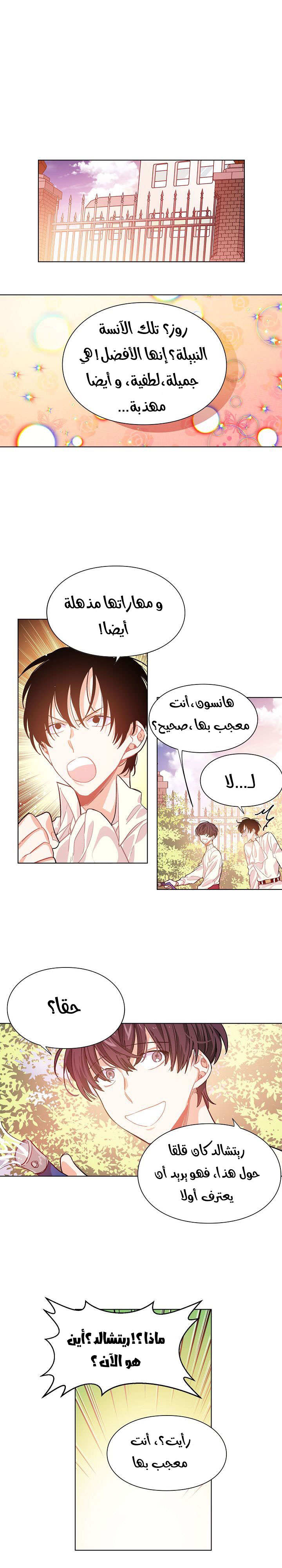 Doctor Elise: Chapter 18 - Page 11