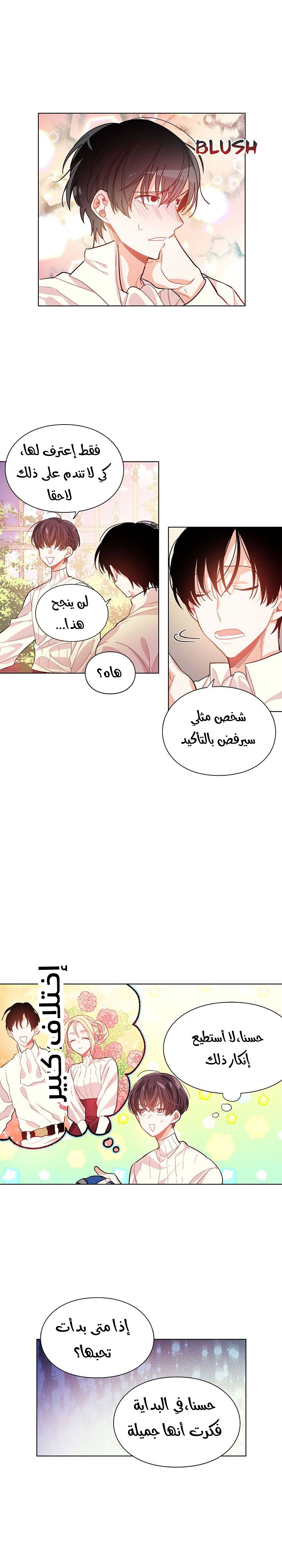 Doctor Elise: Chapter 18 - Page 12