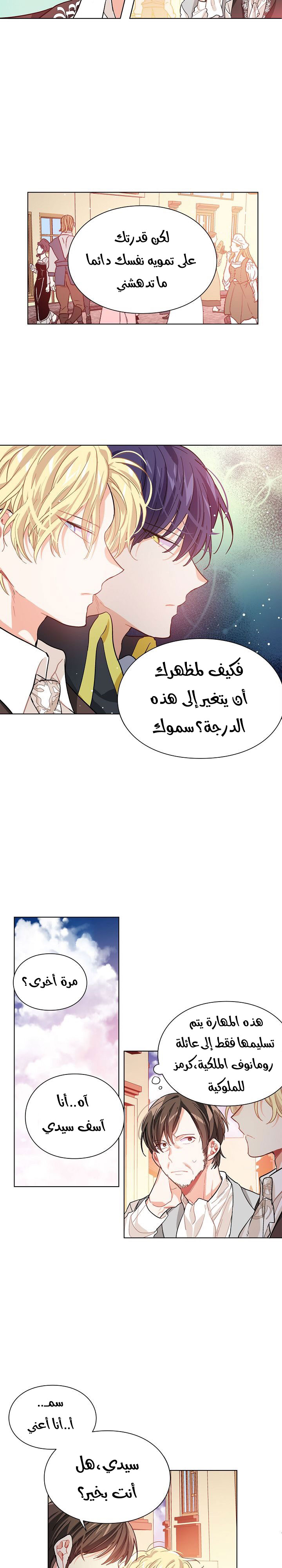 Doctor Elise: Chapter 19 - Page 3