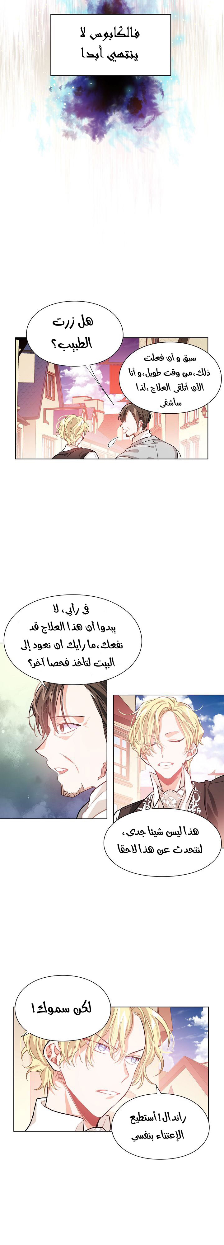 Doctor Elise: Chapter 19 - Page 5