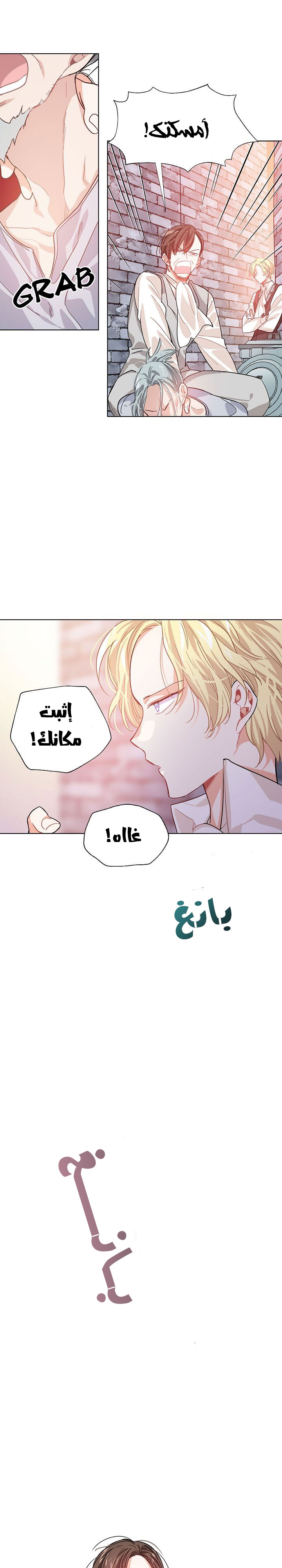 Doctor Elise: Chapter 19 - Page 12