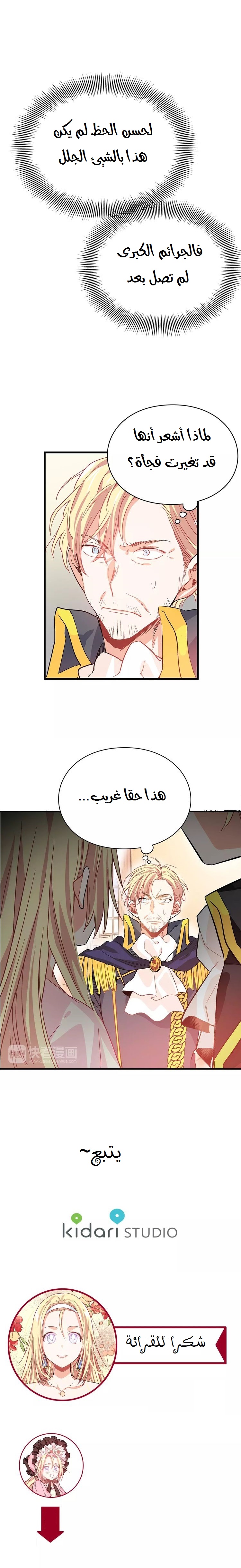 Doctor Elise: Chapter 2 - Page 5