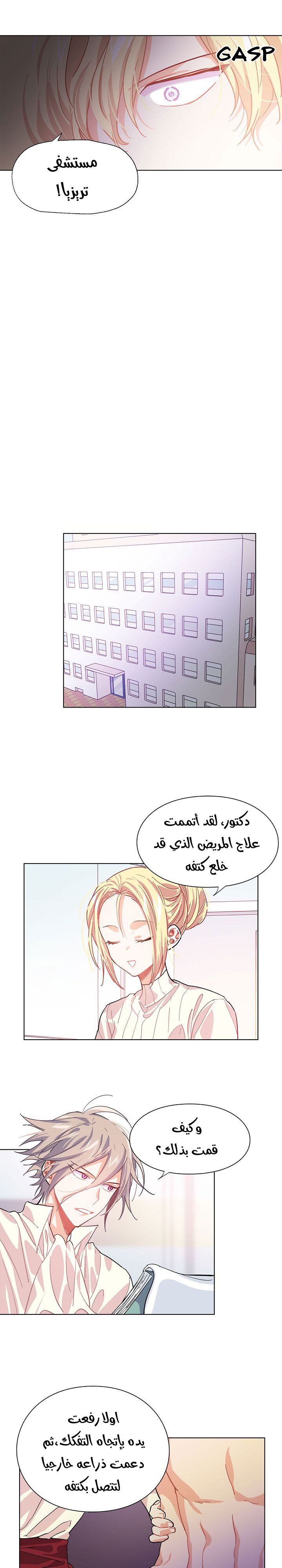 Doctor Elise: Chapter 20 - Page 6