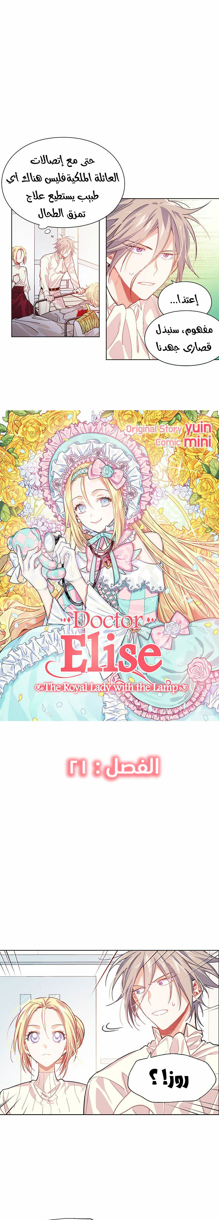 Doctor Elise: Chapter 21 - Page 2