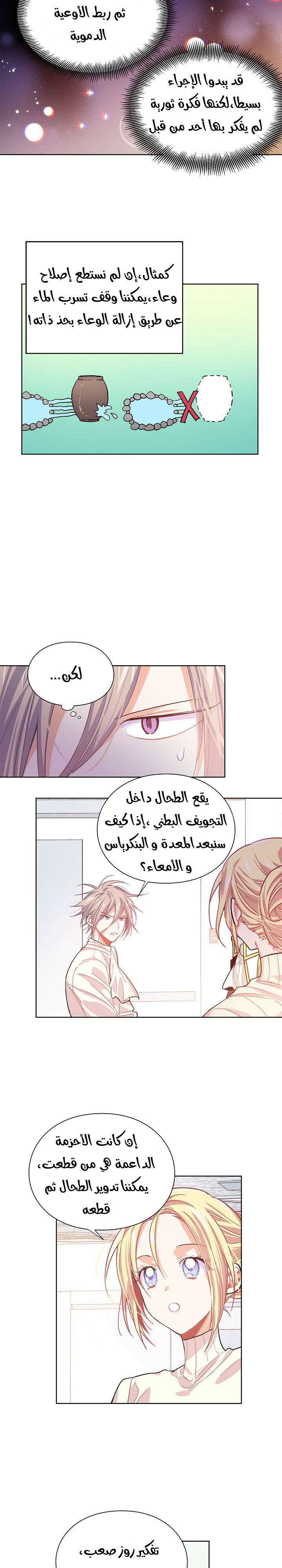 Doctor Elise: Chapter 21 - Page 4