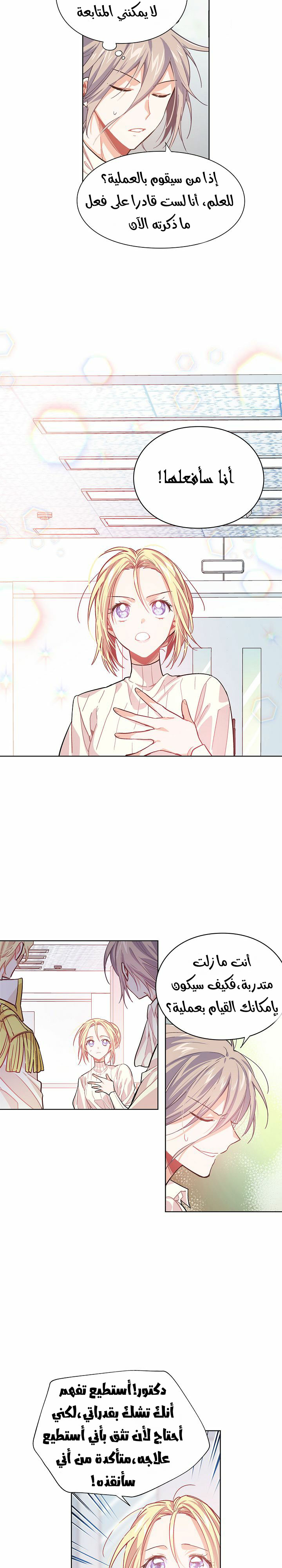 Doctor Elise: Chapter 21 - Page 5