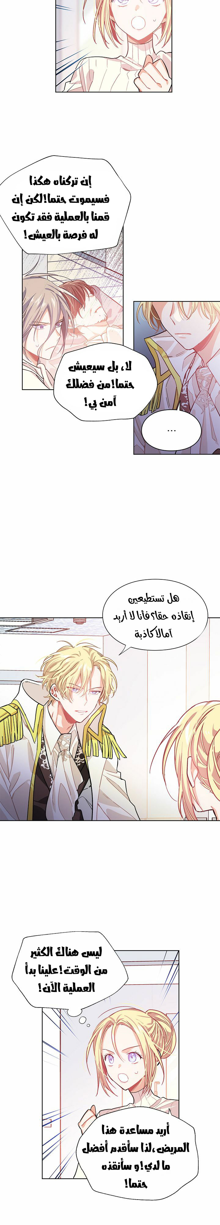 Doctor Elise: Chapter 21 - Page 6