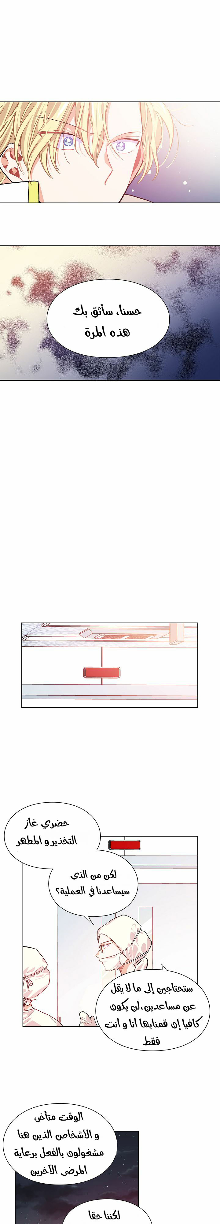 Doctor Elise: Chapter 21 - Page 7