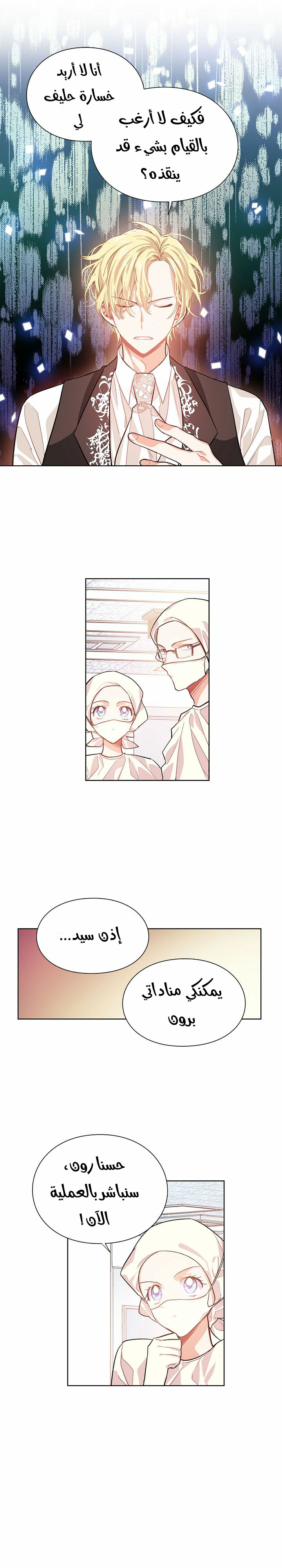 Doctor Elise: Chapter 21 - Page 9