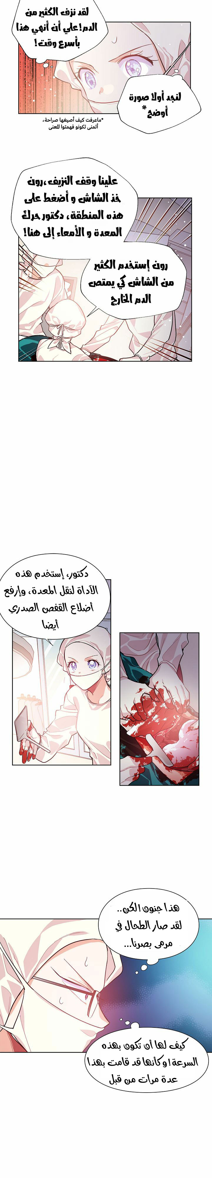 Doctor Elise: Chapter 21 - Page 11