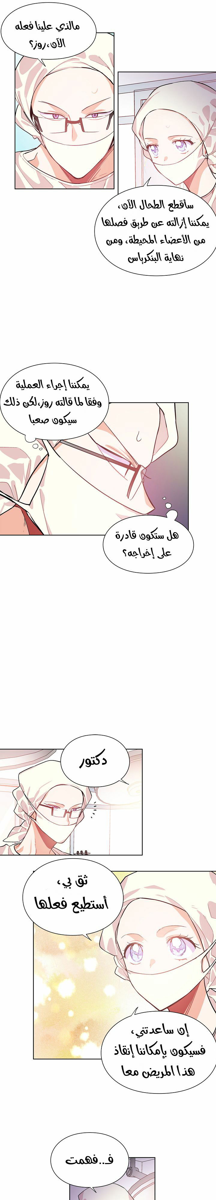 Doctor Elise: Chapter 21 - Page 12