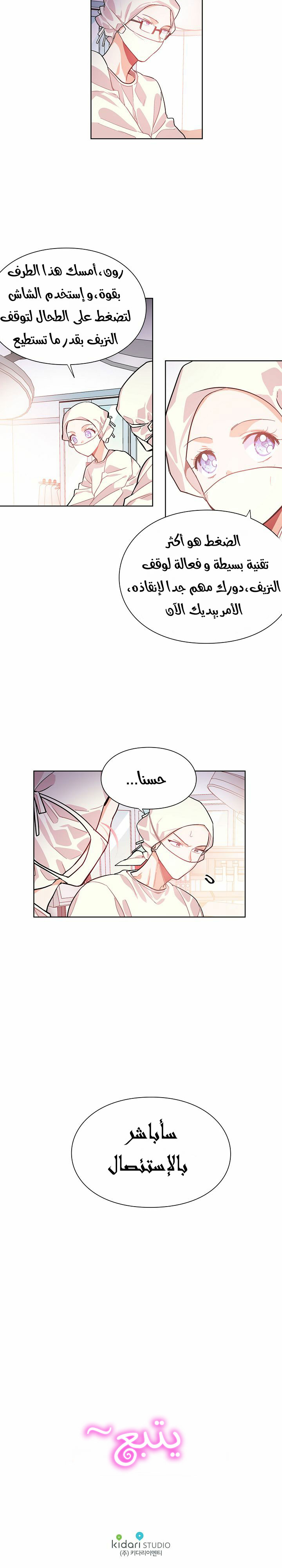 Doctor Elise: Chapter 21 - Page 13