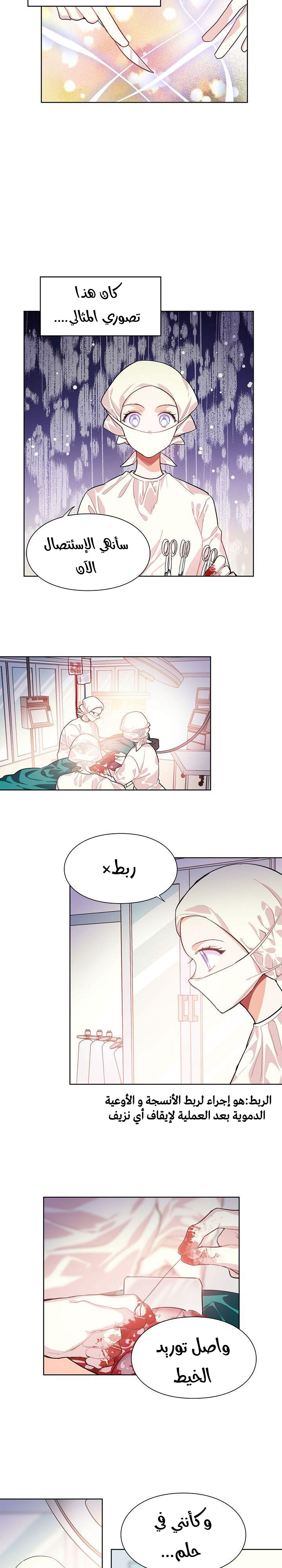 Doctor Elise: Chapter 22 - Page 3