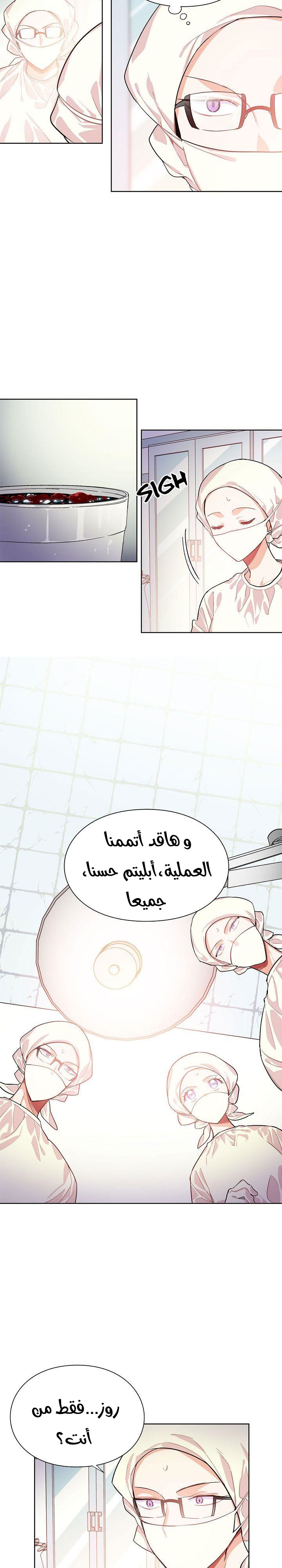 Doctor Elise: Chapter 22 - Page 4