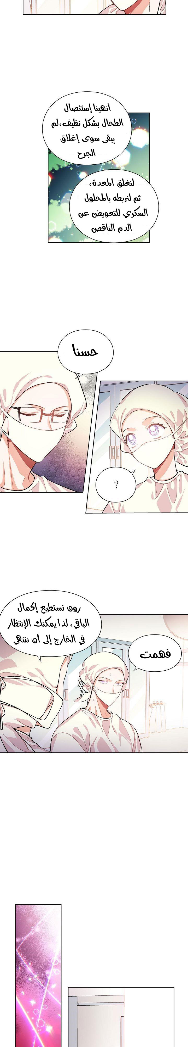 Doctor Elise: Chapter 22 - Page 5