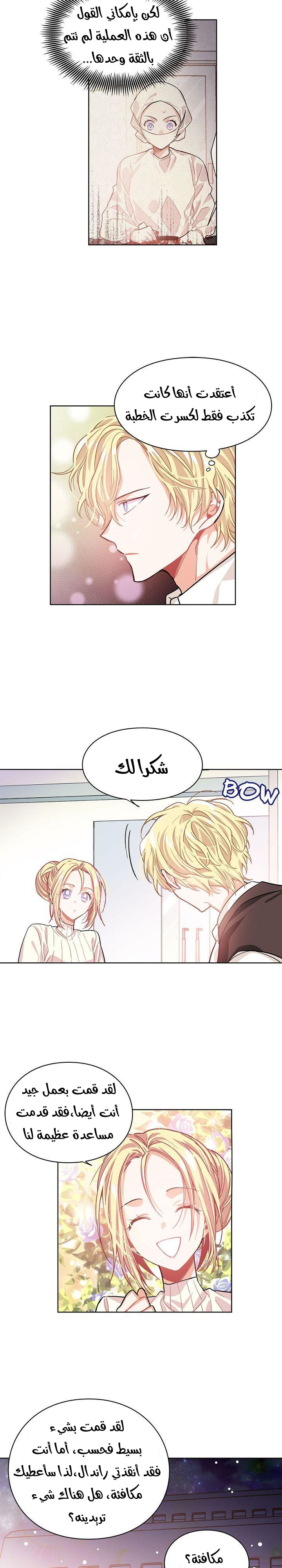 Doctor Elise: Chapter 22 - Page 7