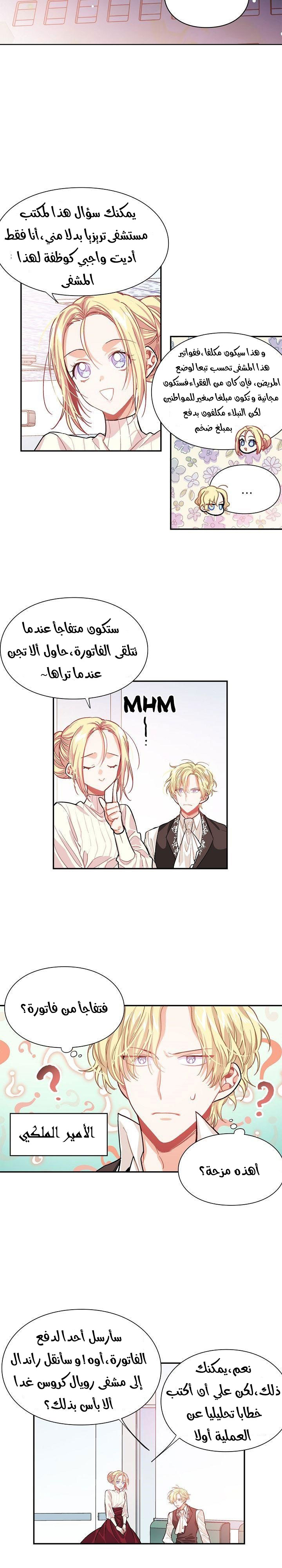 Doctor Elise: Chapter 22 - Page 8