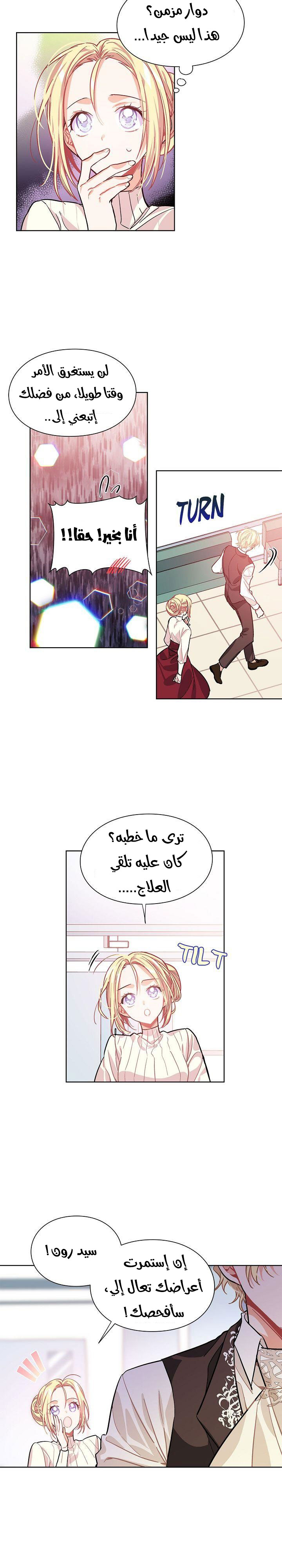 Doctor Elise: Chapter 22 - Page 11