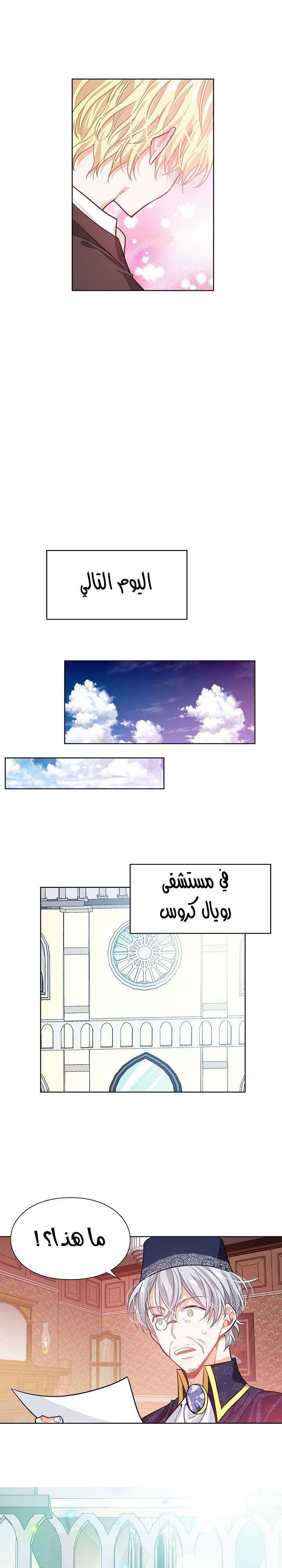 Doctor Elise: Chapter 22 - Page 12