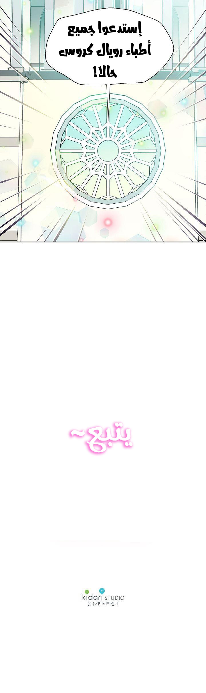 Doctor Elise: Chapter 22 - Page 13