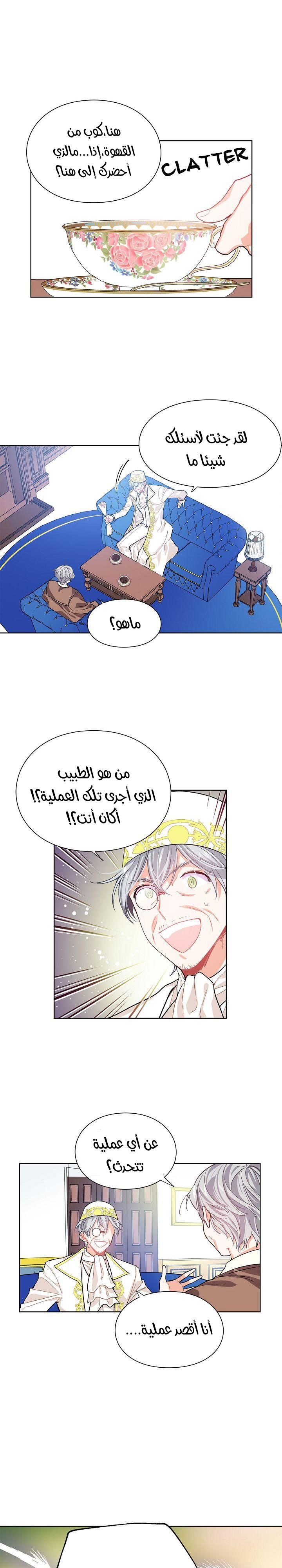 Doctor Elise: Chapter 23 - Page 4