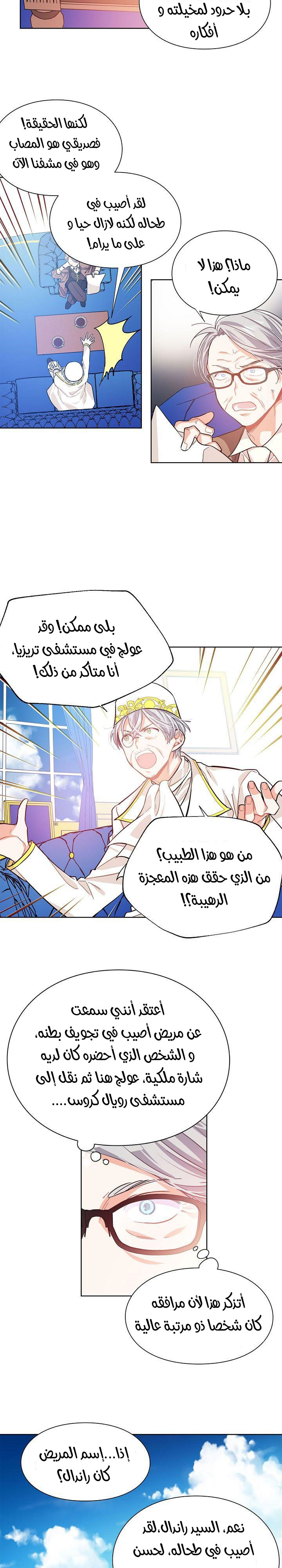 Doctor Elise: Chapter 23 - Page 7