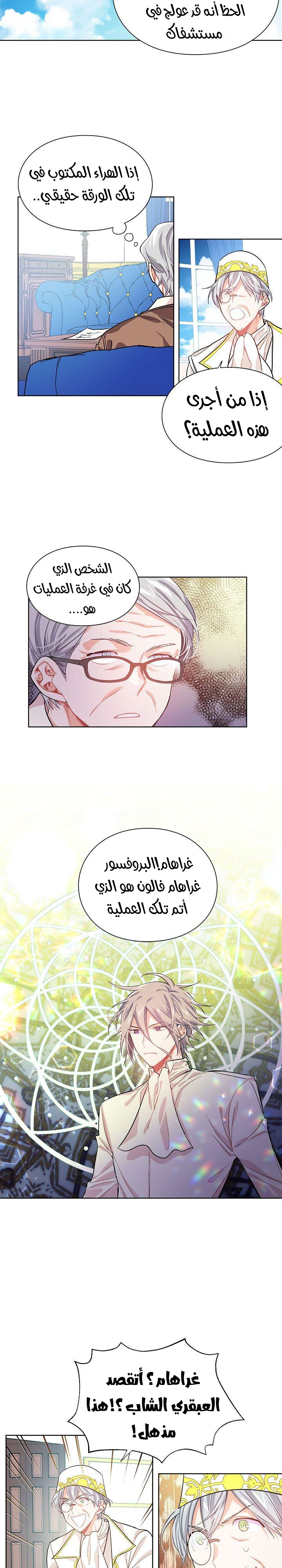 Doctor Elise: Chapter 23 - Page 8