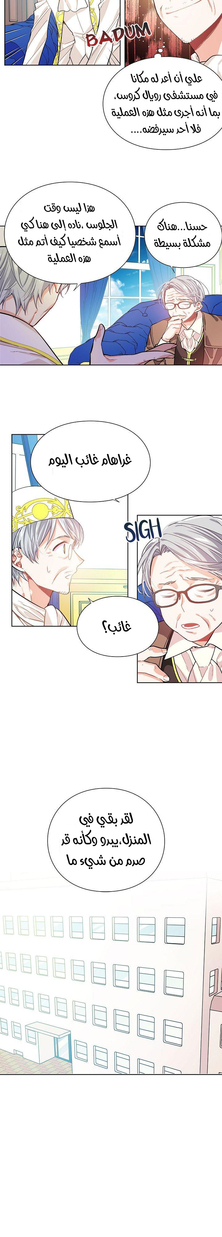 Doctor Elise: Chapter 23 - Page 9