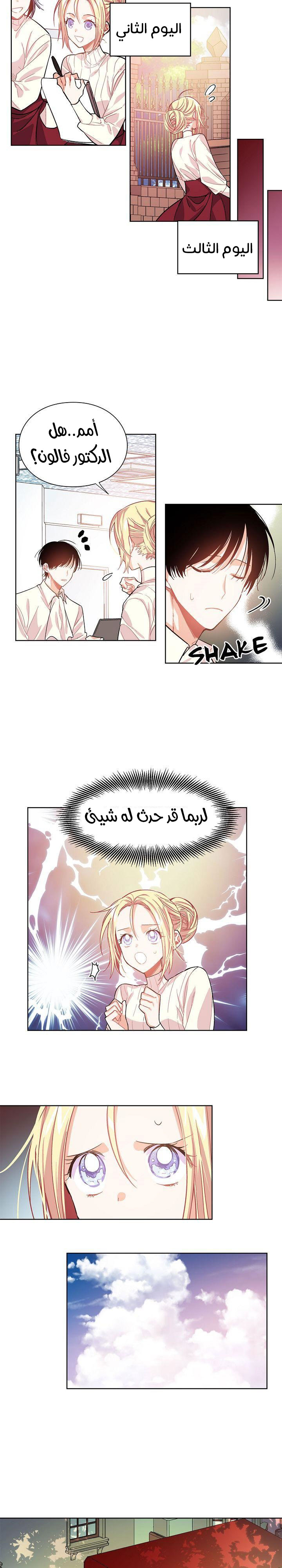 Doctor Elise: Chapter 23 - Page 11